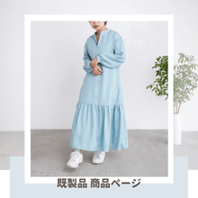 画像をギャラリービューアに読み込む, 春の骨格ワンピース≪既製品≫